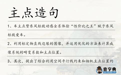 主點造句