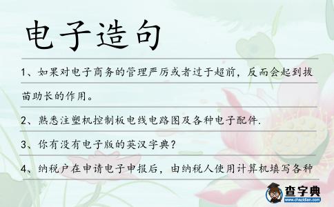 電子造句