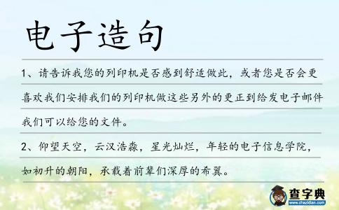 電子造句