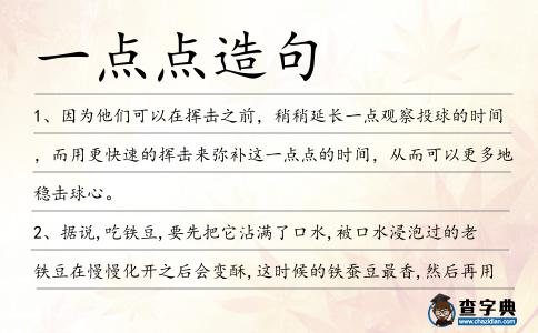一點點造句