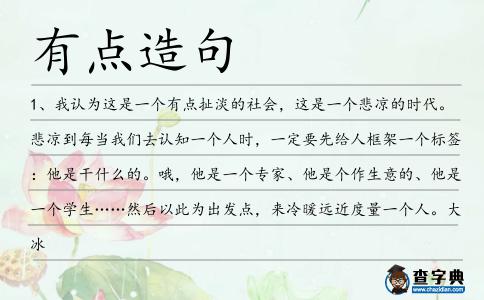 有點造句