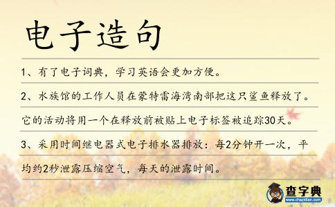 電子造句