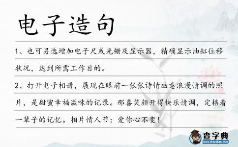 電子造句