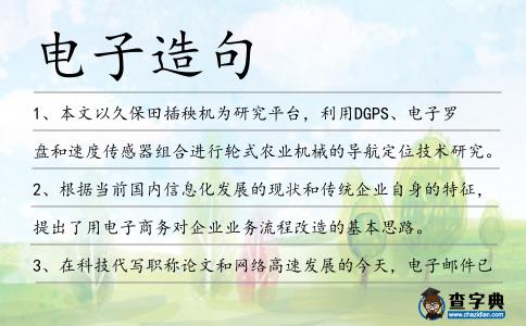 電子造句