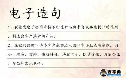 電子造句