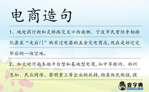 電商造句