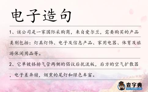 電子造句