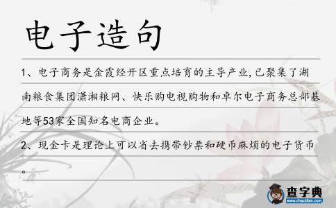 電子造句