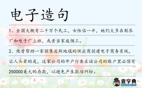 電子造句