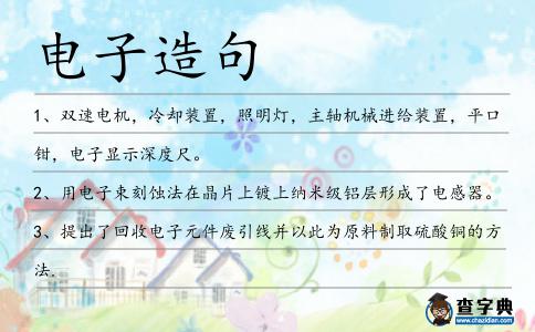 電子造句