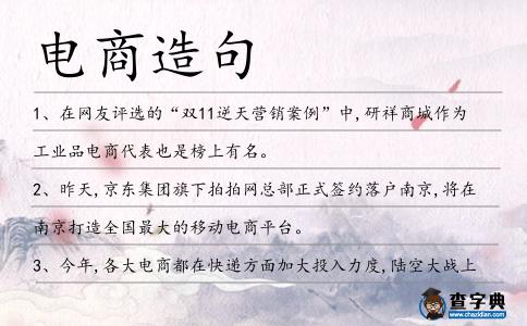 電商造句