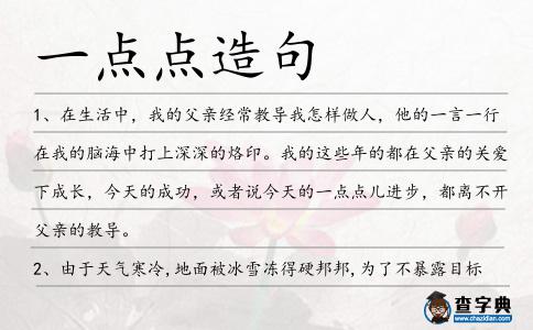一點點造句
