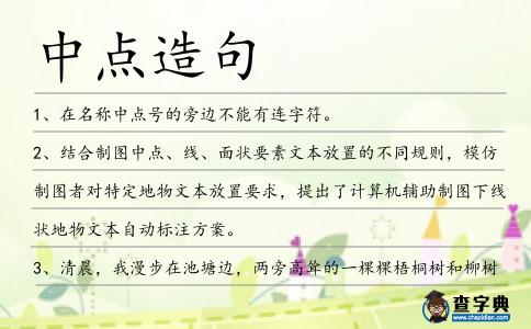 中點造句