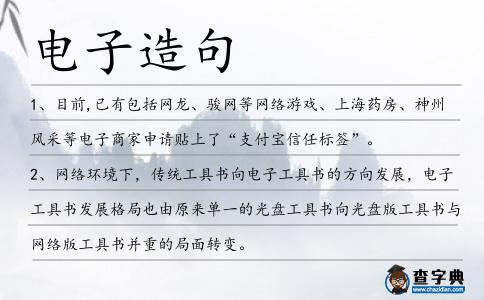 電子造句