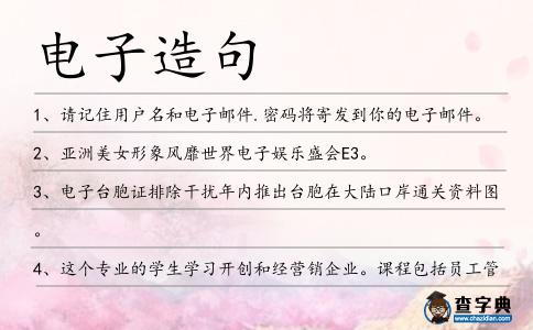 電子造句