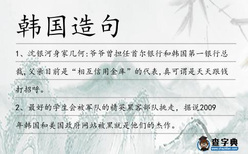 韓國造句