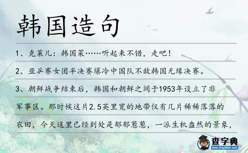 韓國造句