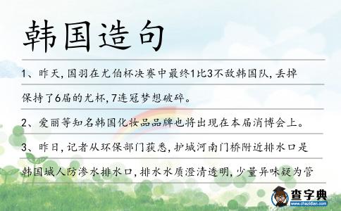 韓國造句