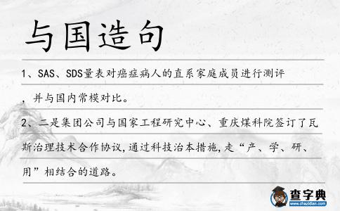 與國(guó)造句