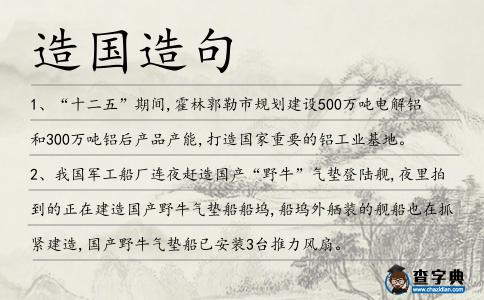 造國造句
