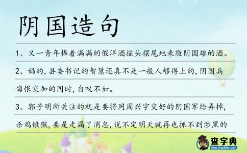 陰國造句