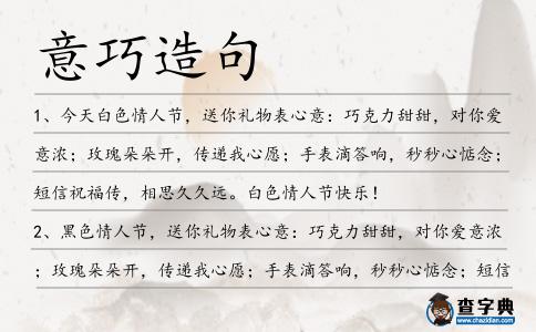 意巧造句