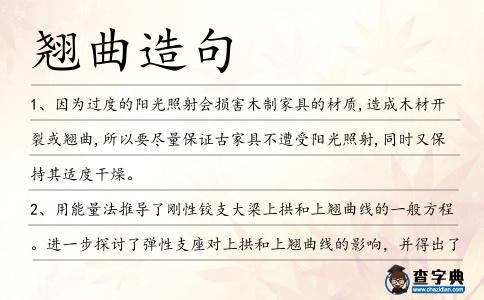 翹曲造句
