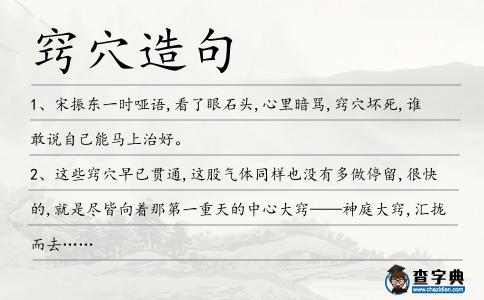 竅穴造句