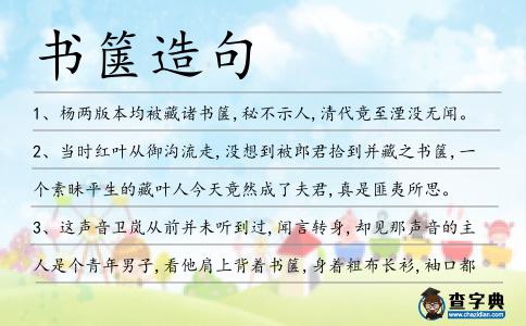 書篋造句