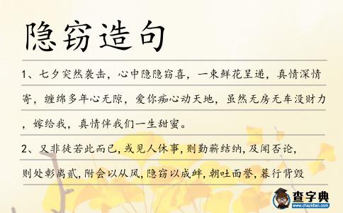 隱竊造句