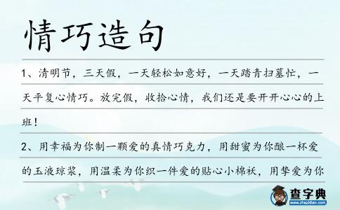 情巧造句