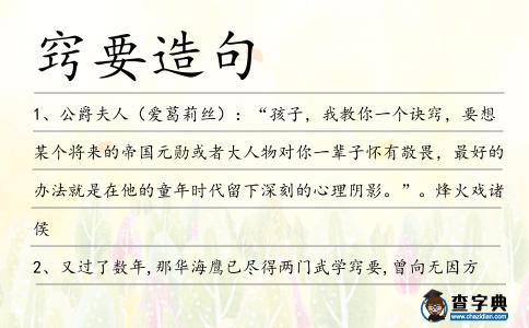 竅要造句
