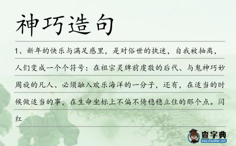 神巧造句
