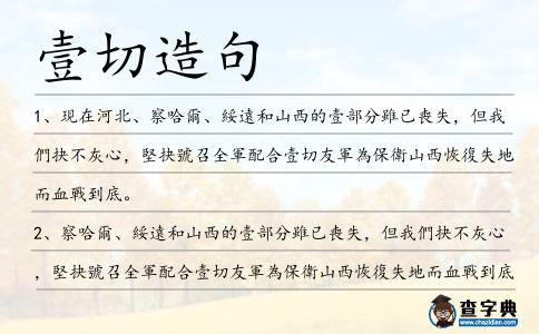 壹切造句