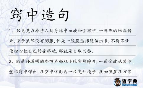 竅中造句