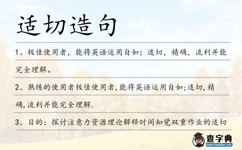 適切造句