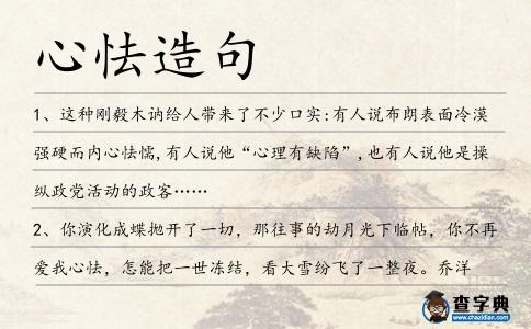 心怯造句