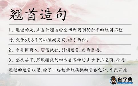 翹首造句