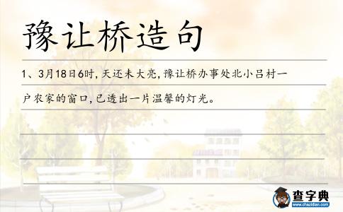 豫讓橋造句