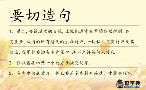 要切造句