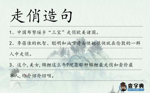走俏造句