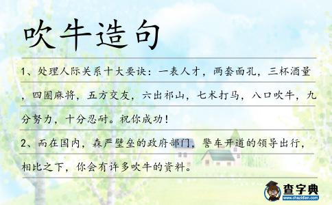 吹牛造句