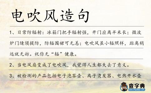 電吹風造句