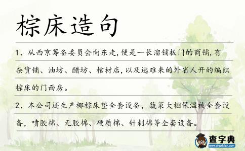 棕床造句