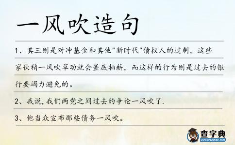 一風吹造句