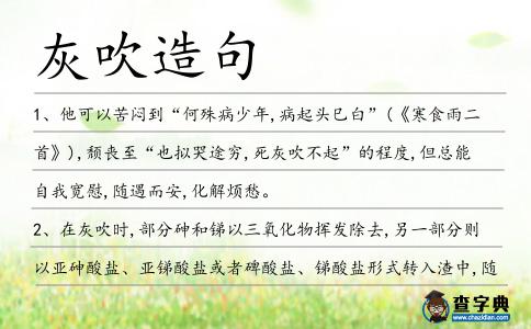 灰吹造句