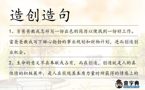 造創造句