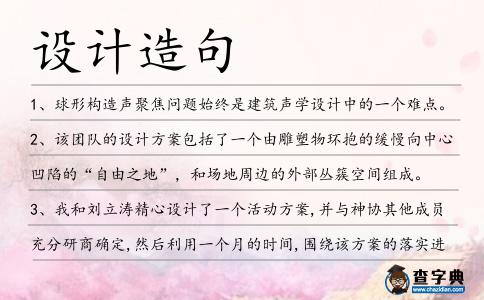 設計造句