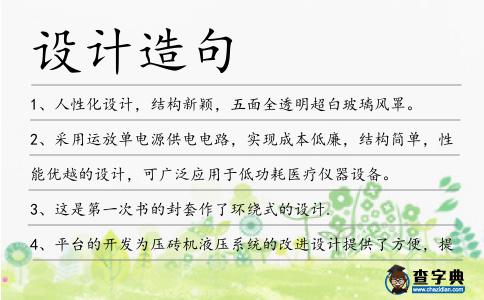 設計造句
