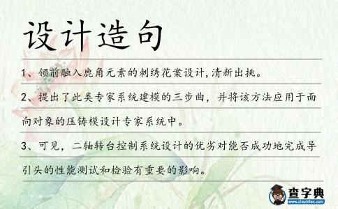 設計造句
